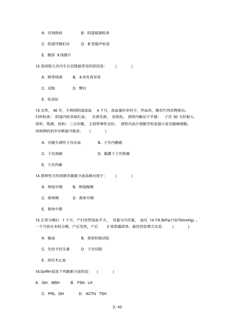 妇产科三基试卷3套附标准答案_第3页