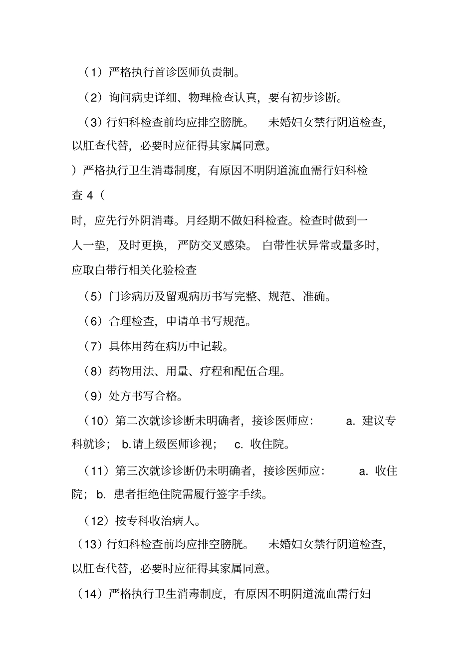 妇产科医疗质量控制实施细则及方案_第2页