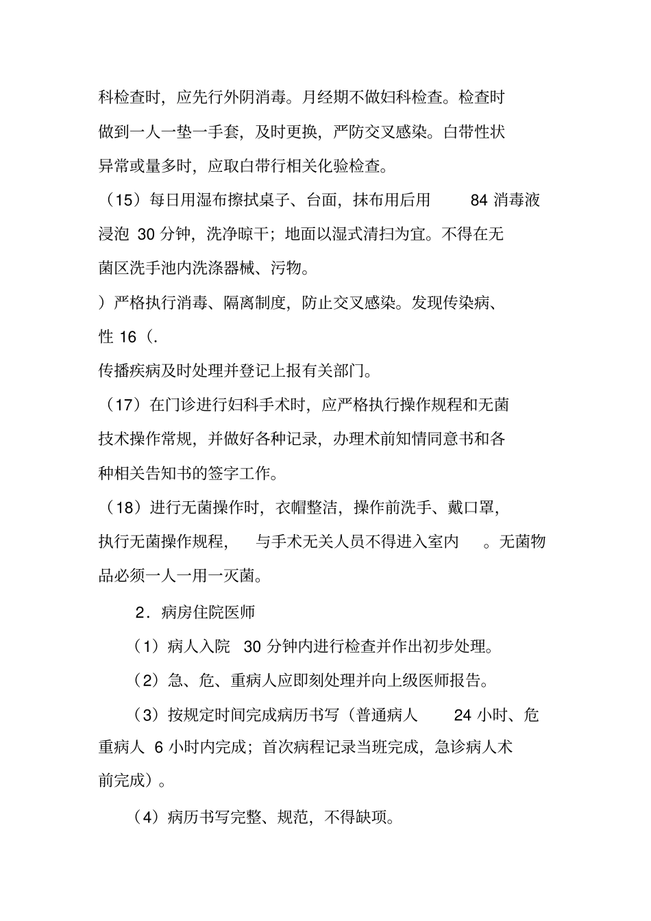 妇产科医疗质量控制实施细则及方案_第3页