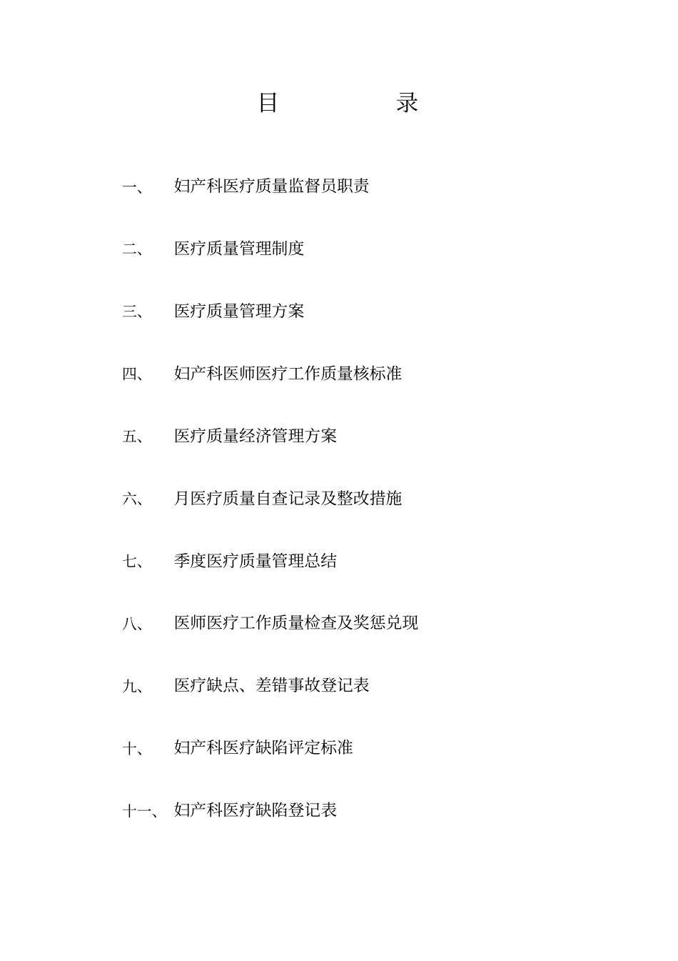 妇产科医疗质量管理_第2页