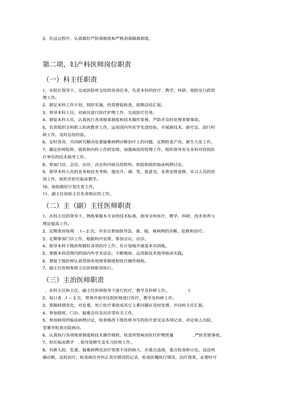 妇产科工作制度与各岗位职责_第2页