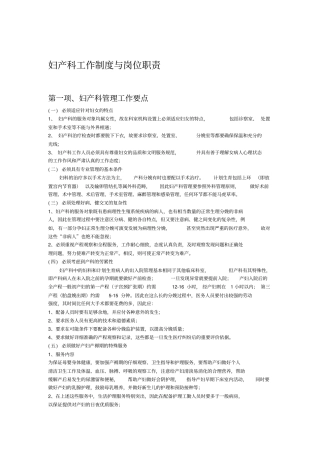 妇产科工作制度与各岗位职责