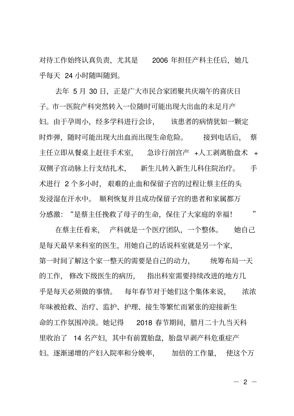 妇产科主任医师先进事迹材料_第2页