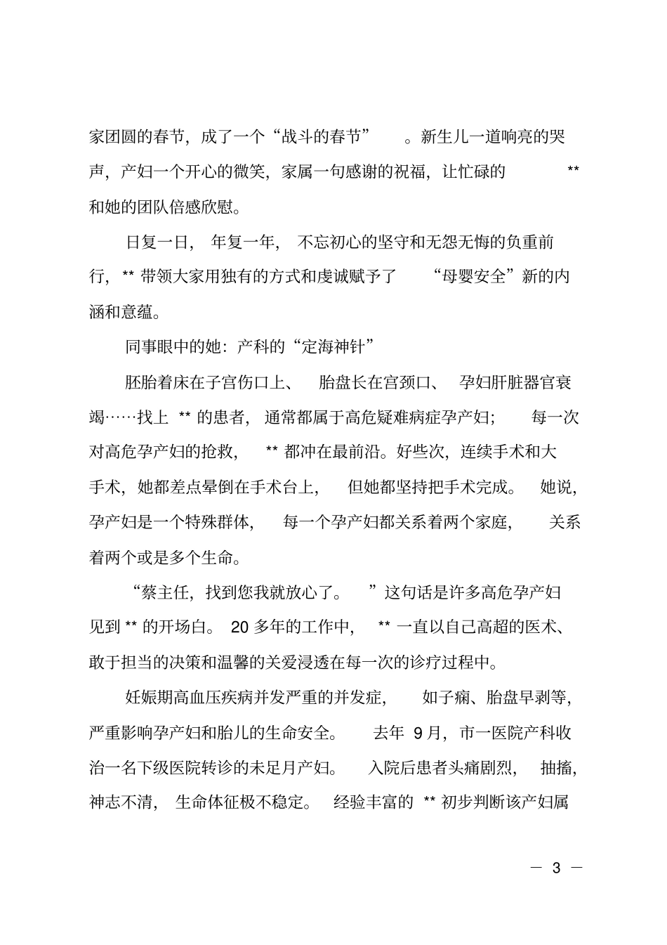 妇产科主任医师先进事迹材料_第3页