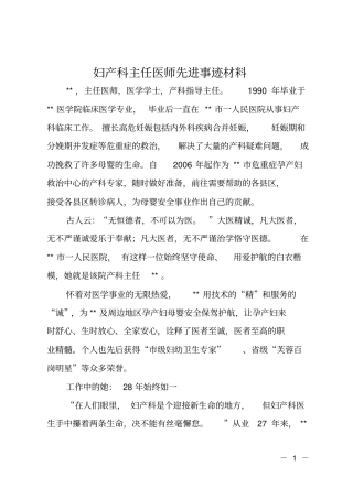 妇产科主任医师先进事迹材料
