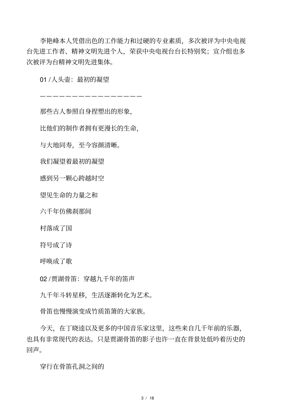 如果国宝会说话文案_第3页