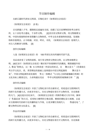 如果国宝会说话文案