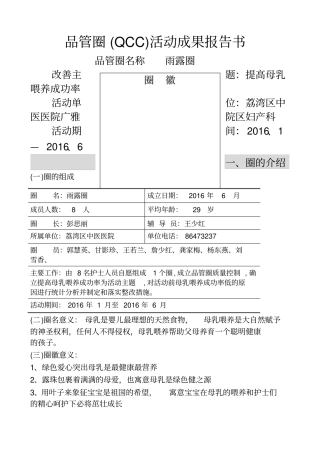 妇产科品管圈QCC活动成果报告书修改