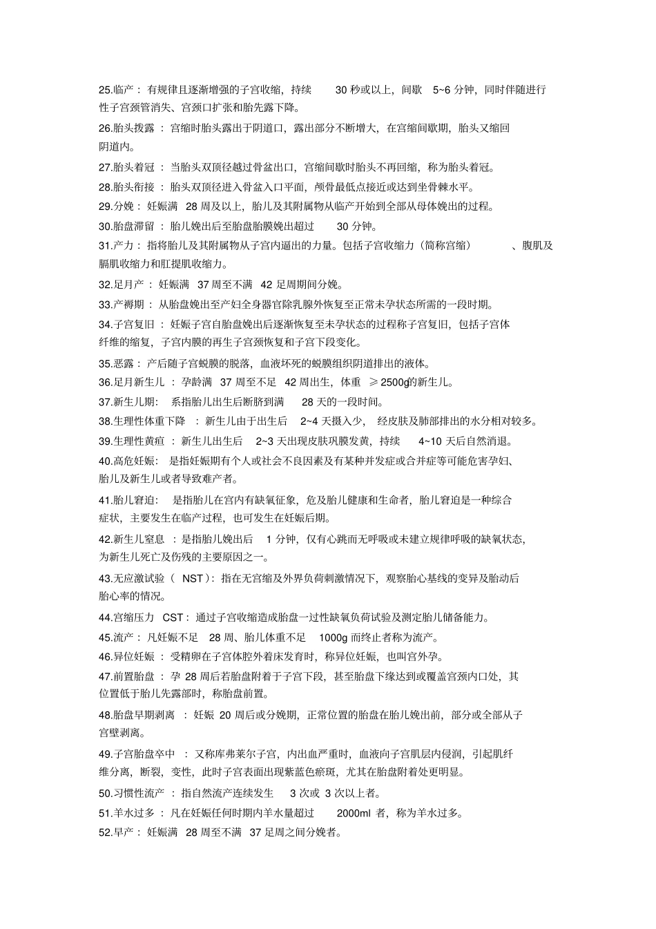 妇产科名词解释及简答题_第2页