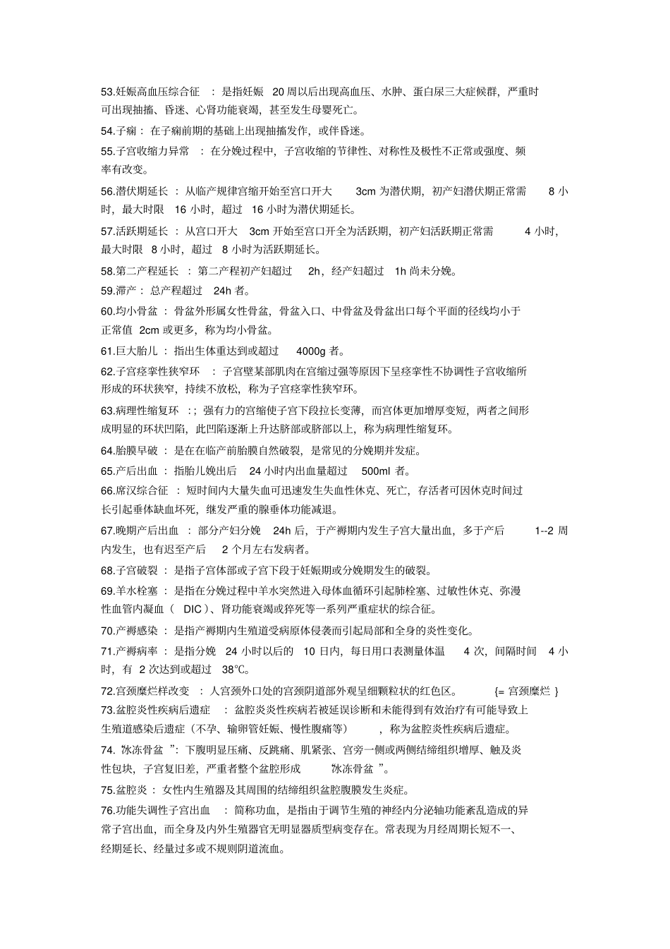 妇产科名词解释及简答题_第3页