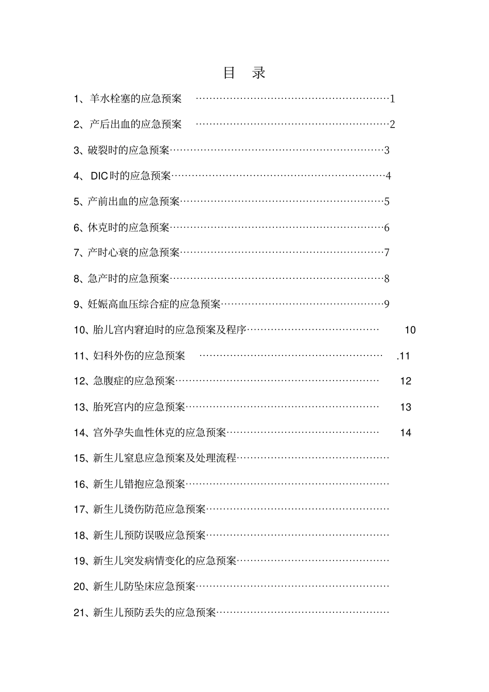 妇产科应急预案_第1页