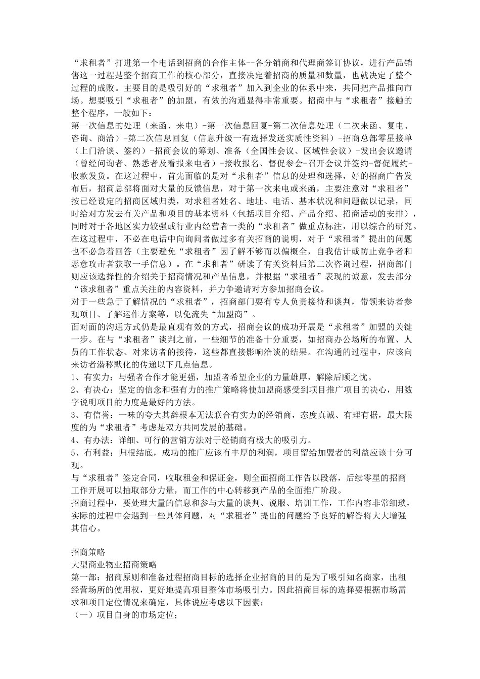 商业写字楼招商策略_第2页