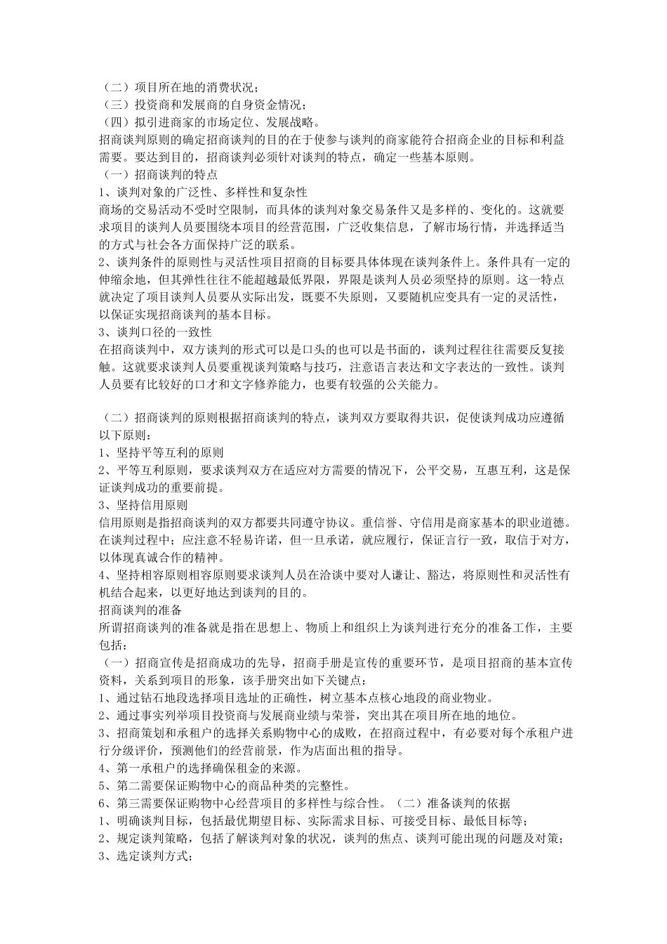 商业写字楼招商策略_第3页
