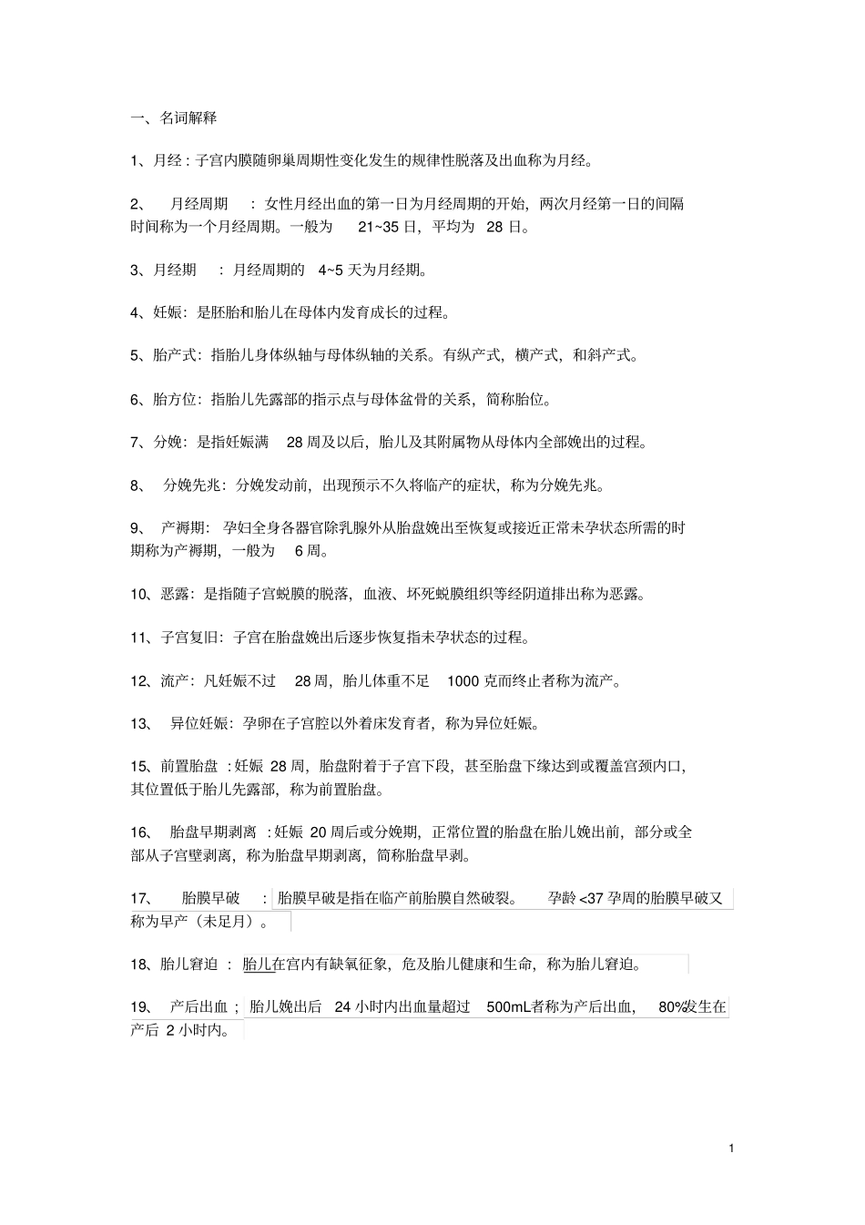 妇产科护理学剖析_第1页