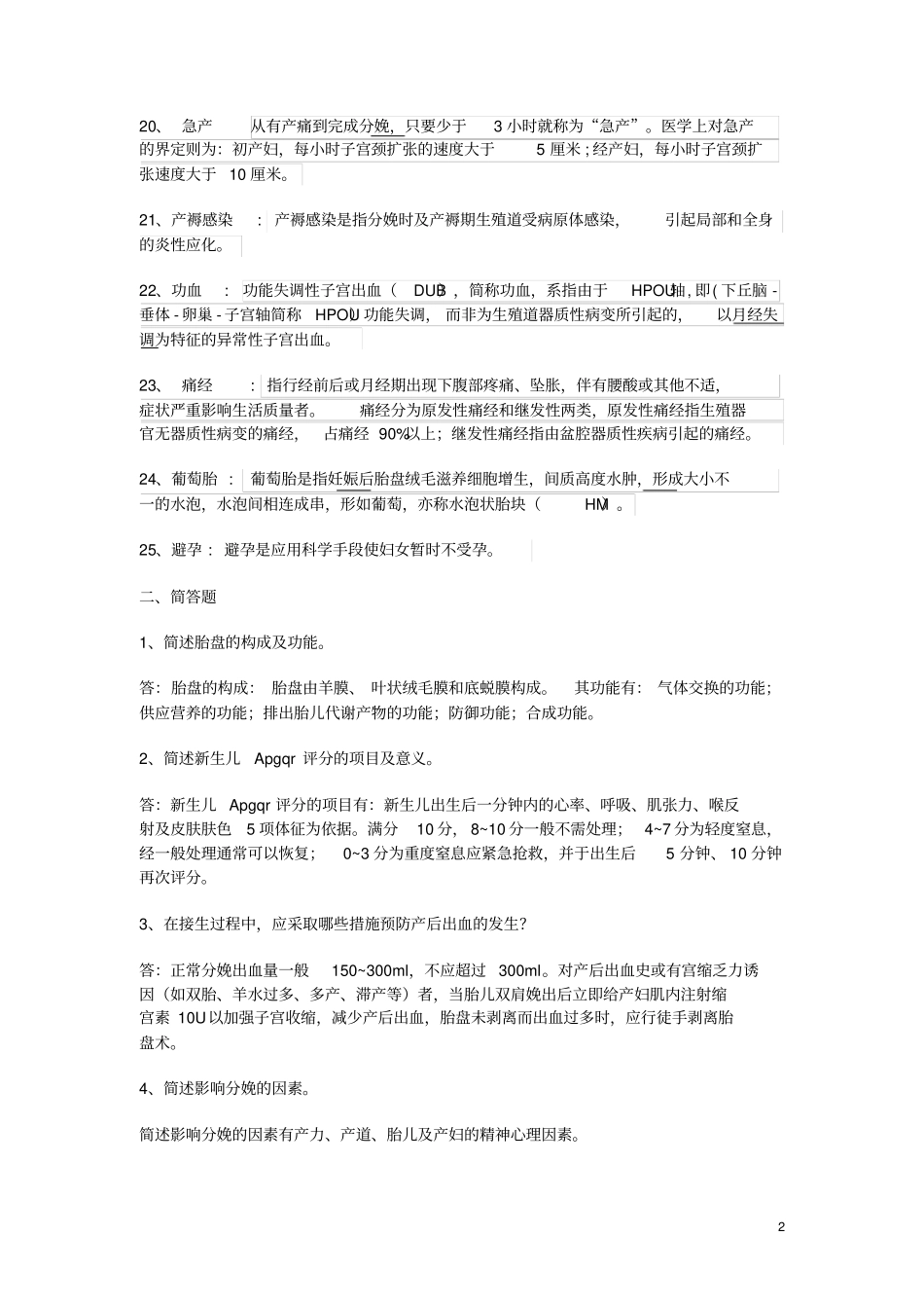 妇产科护理学剖析_第2页