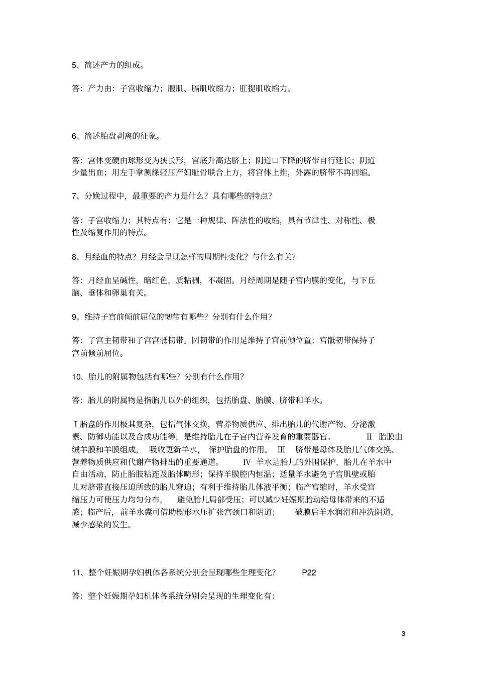 妇产科护理学剖析_第3页