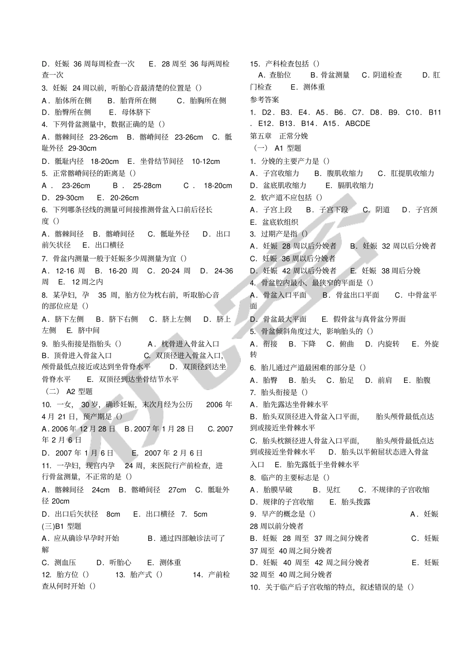 妇产科学题库_第3页