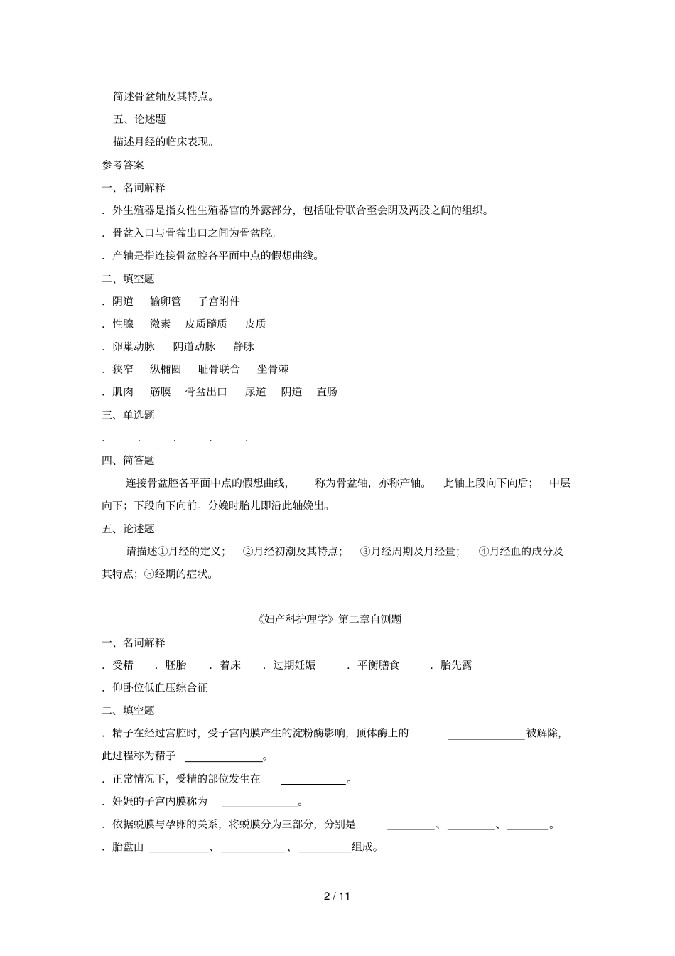 妇产科护理学自测题_第2页