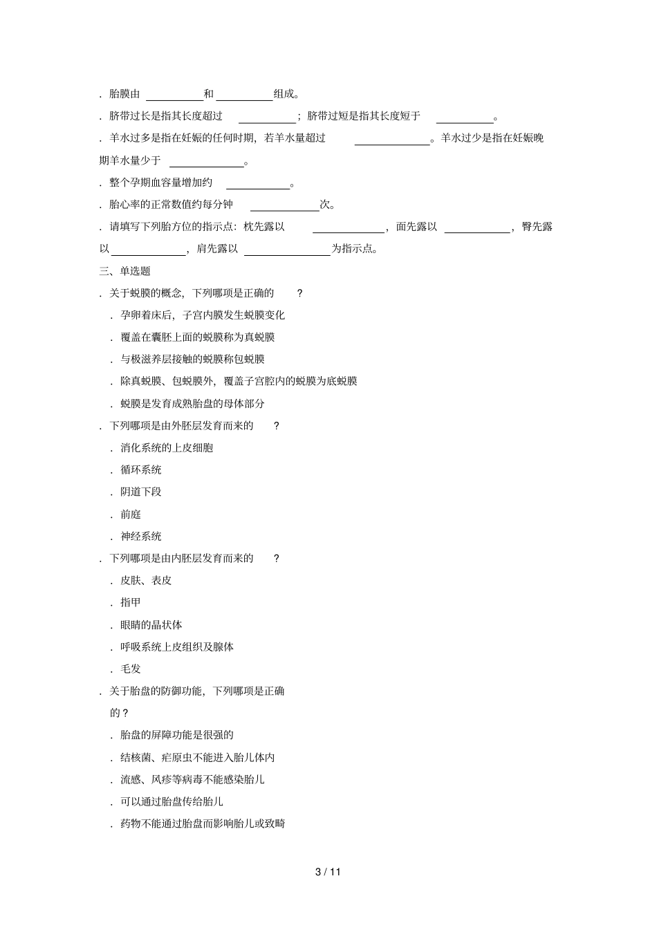 妇产科护理学自测题_第3页