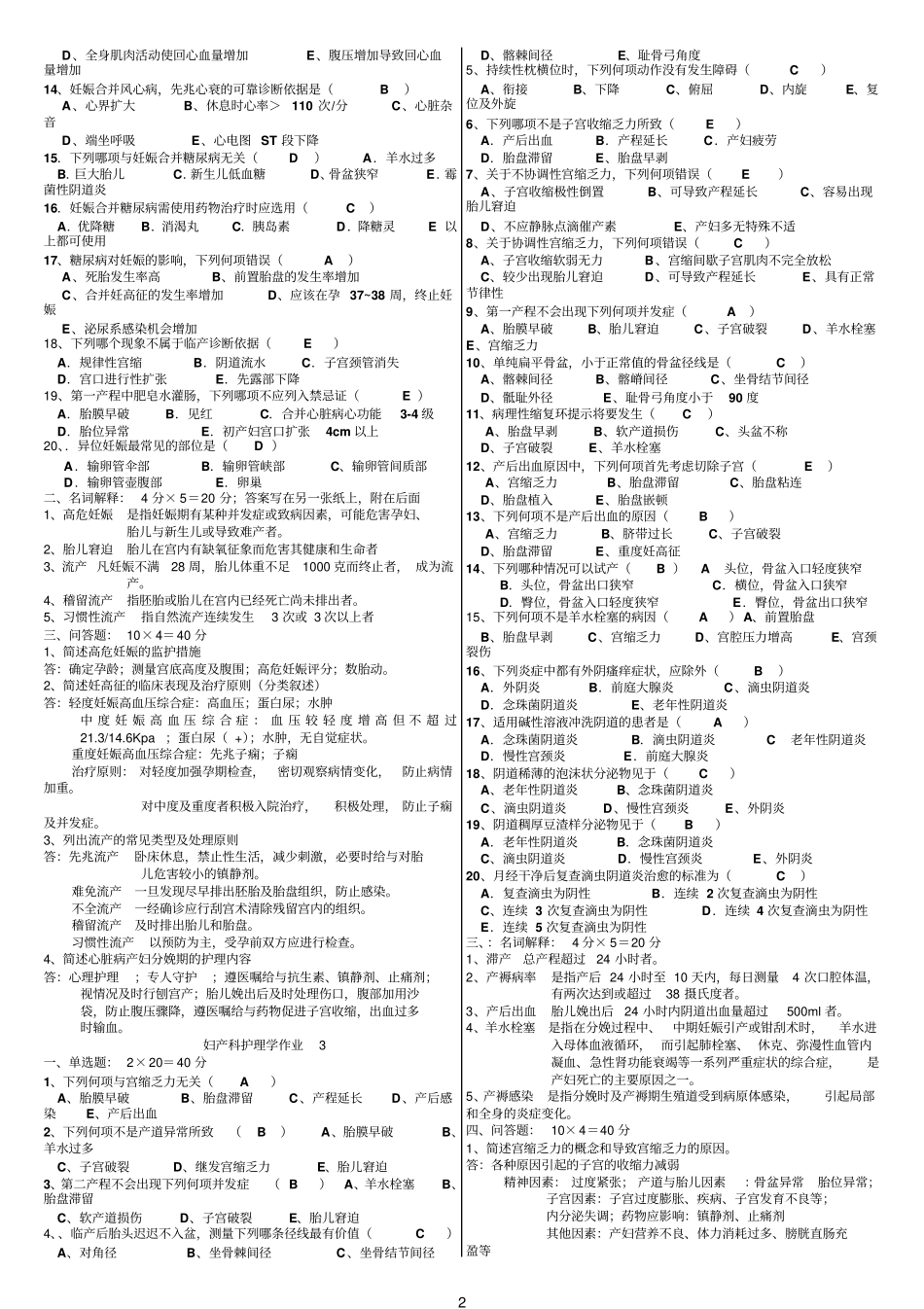 妇产科护理学练习及答案_第2页