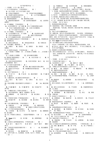 妇产科护理学练习及答案