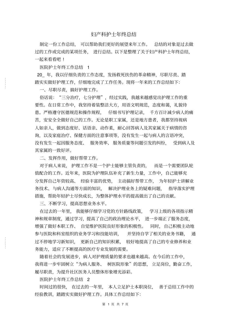 妇产科护士年终总结_第1页