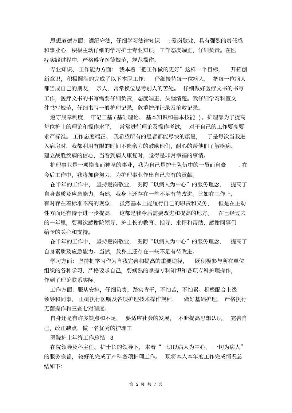 妇产科护士年终总结_第2页