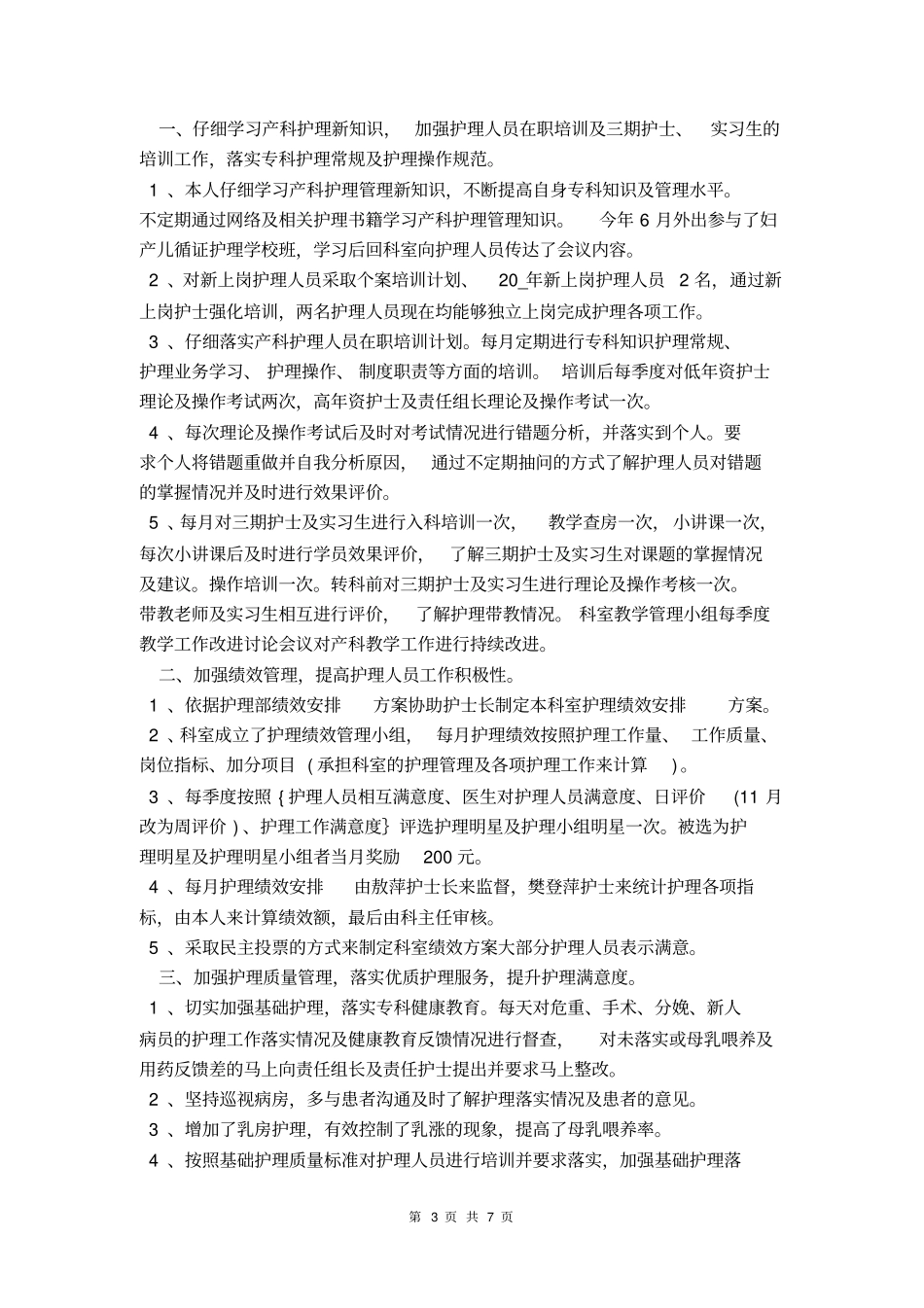 妇产科护士年终总结_第3页