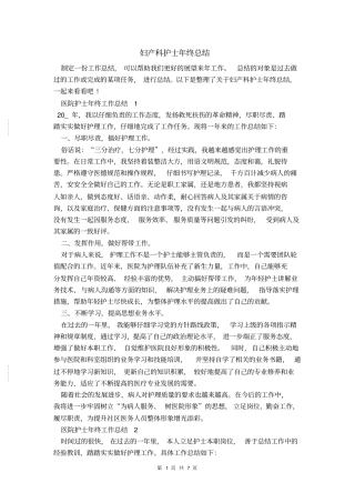 妇产科护士年终总结