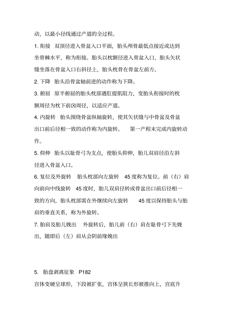 妇产科规培出科试题_第2页