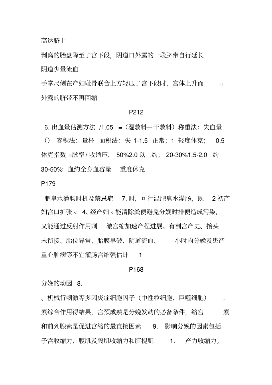 妇产科规培出科试题_第3页