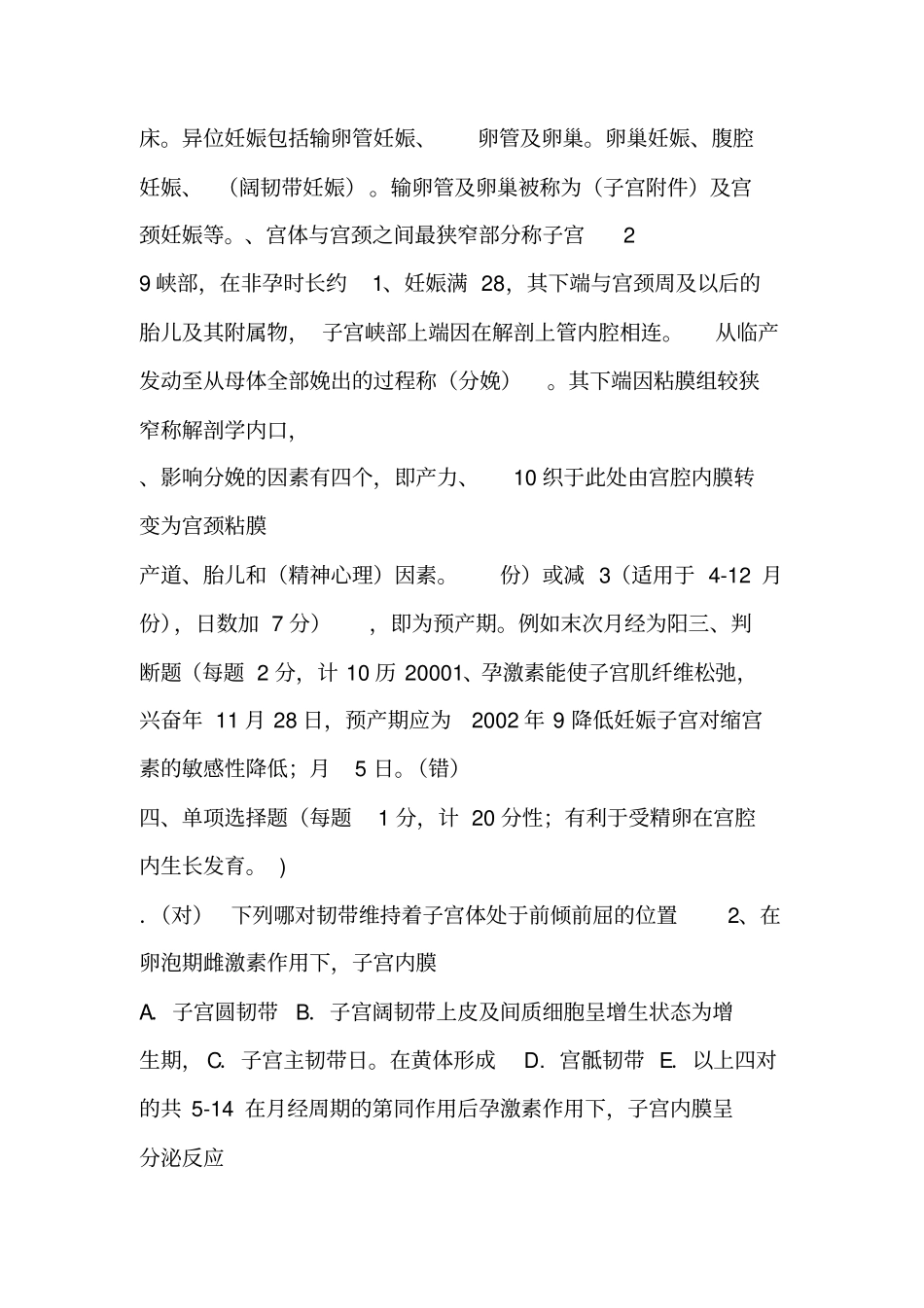 妇产科试题及参考答案-三_第2页