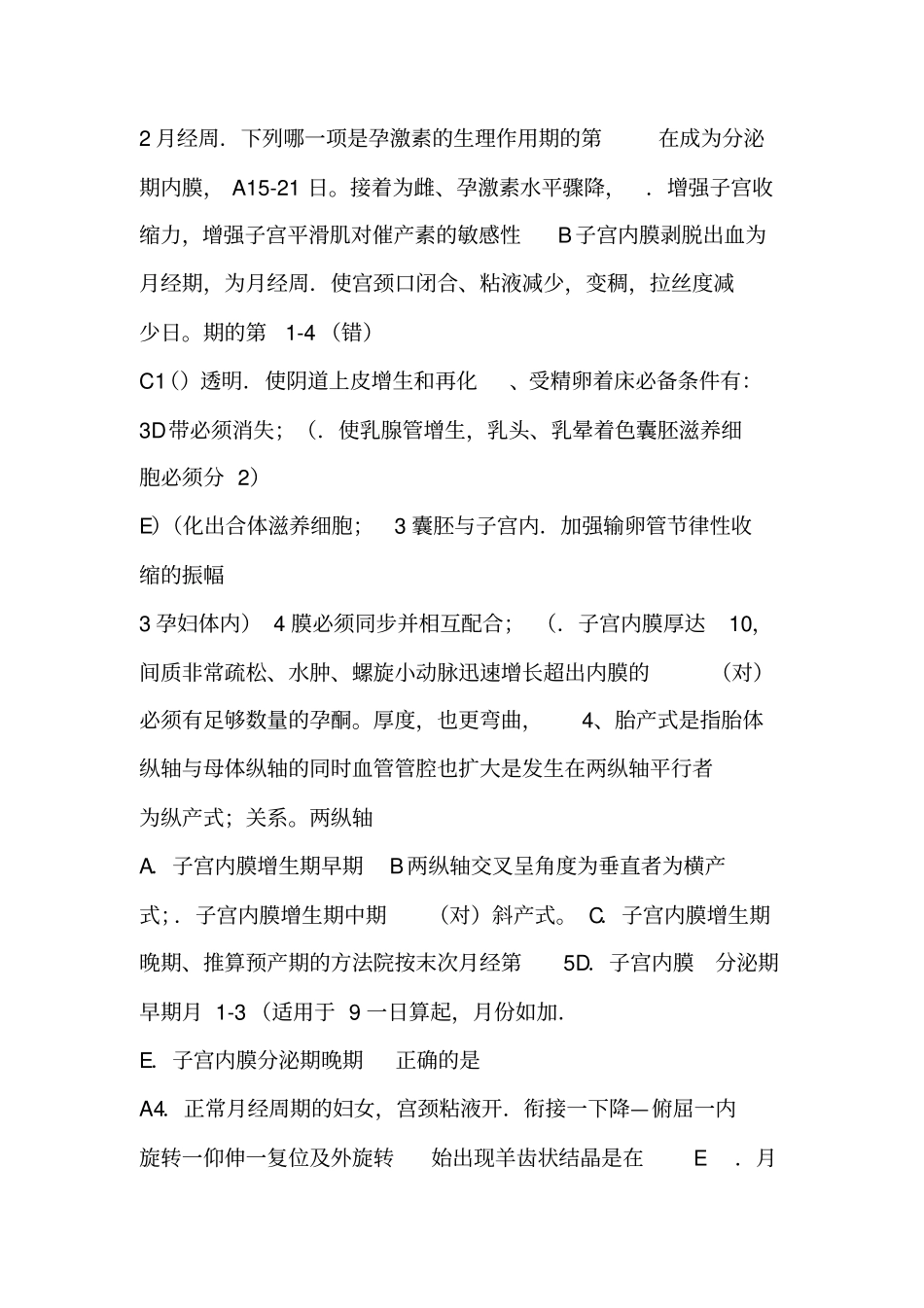 妇产科试题及参考答案-三_第3页