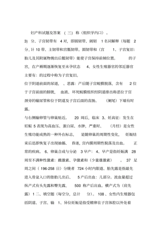 妇产科试题及参考答案-三