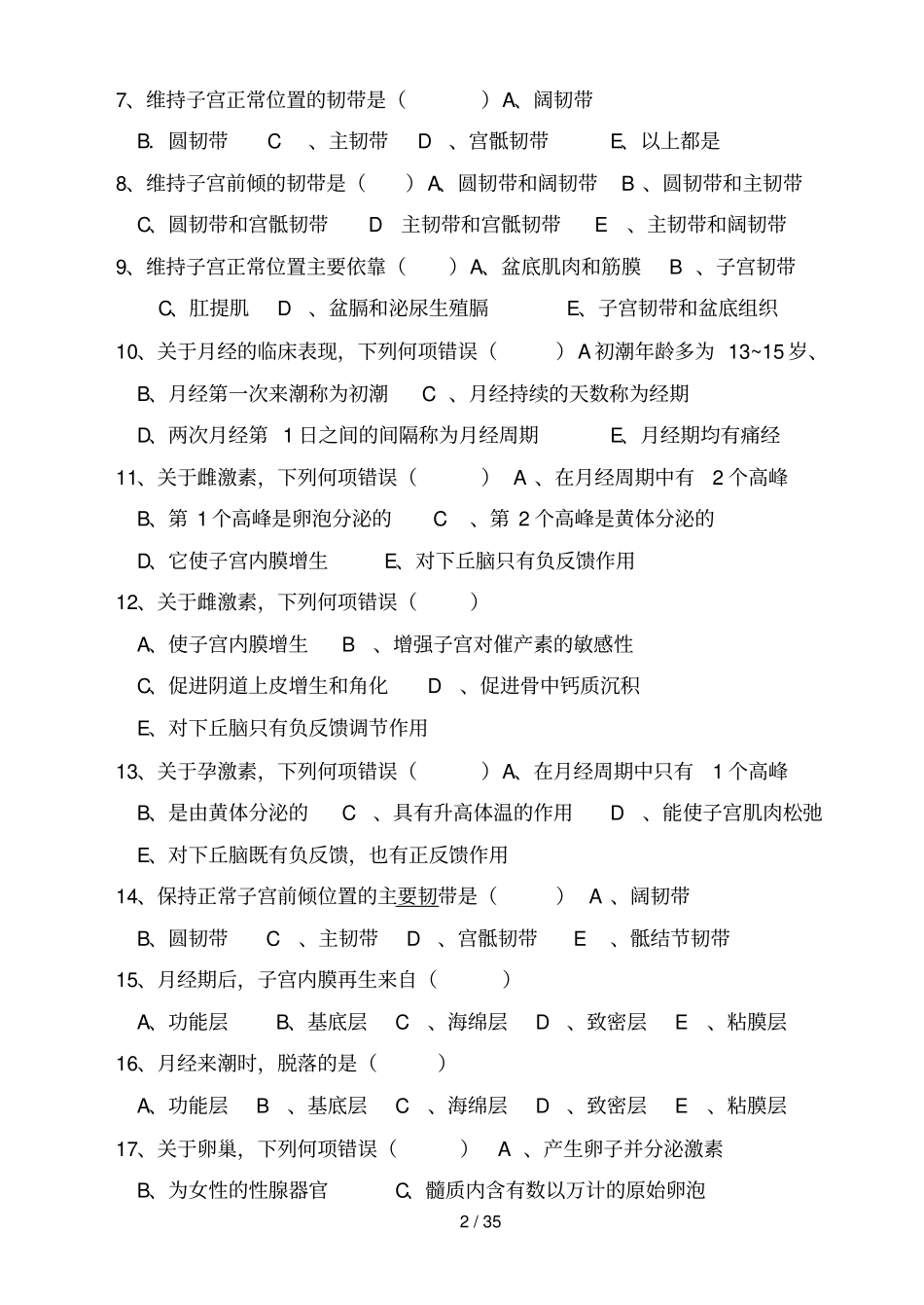 妇产科试题及标准答案_第2页