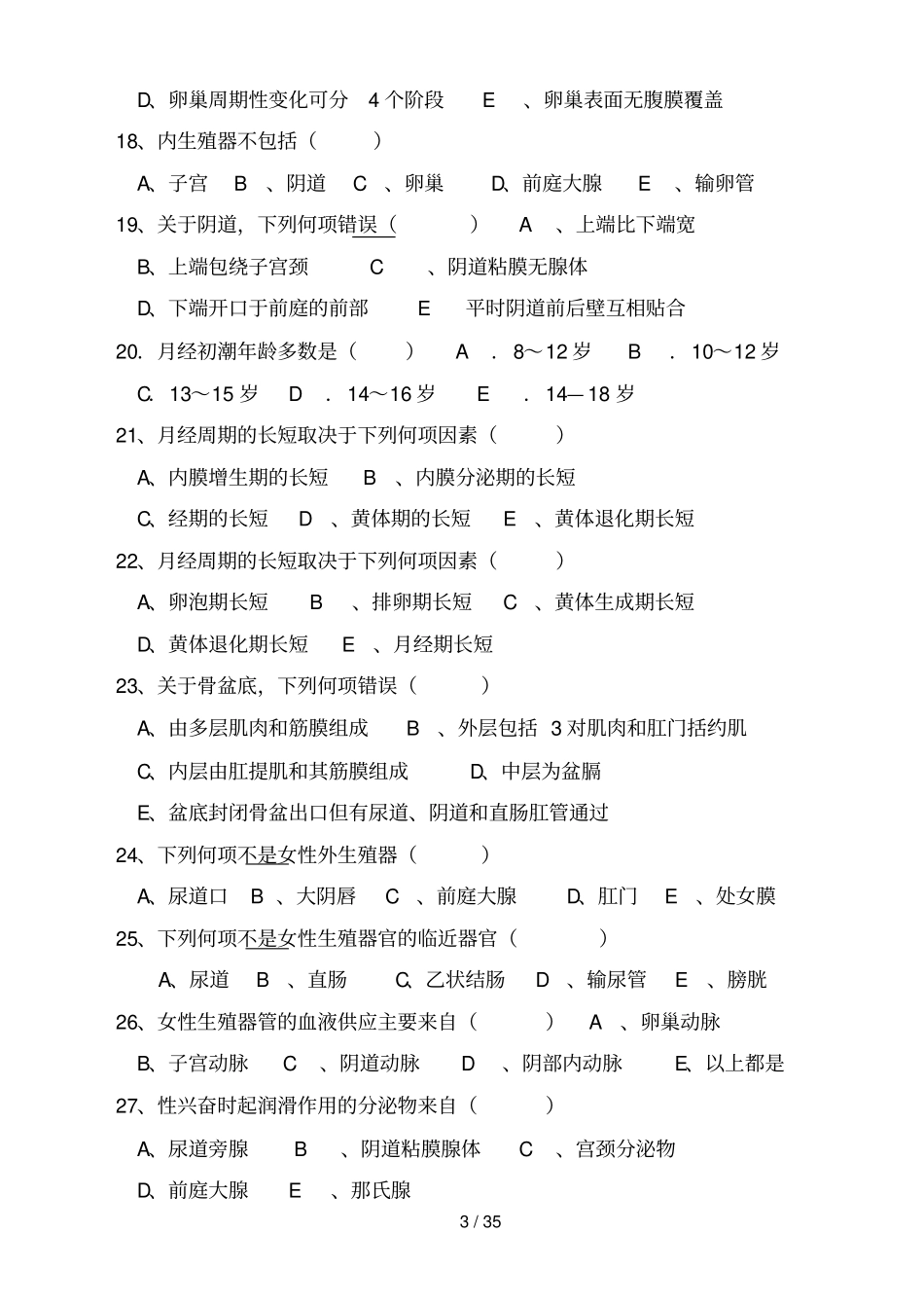 妇产科试题及标准答案_第3页