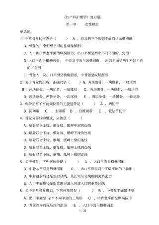 妇产科试题及标准答案