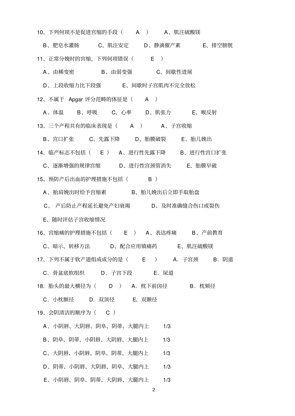 妇产科护理学复习题讲解_第2页