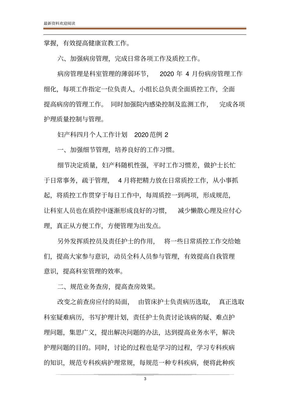 妇产科门诊工作计划妇产科四月个人工作计划2020范例_第3页
