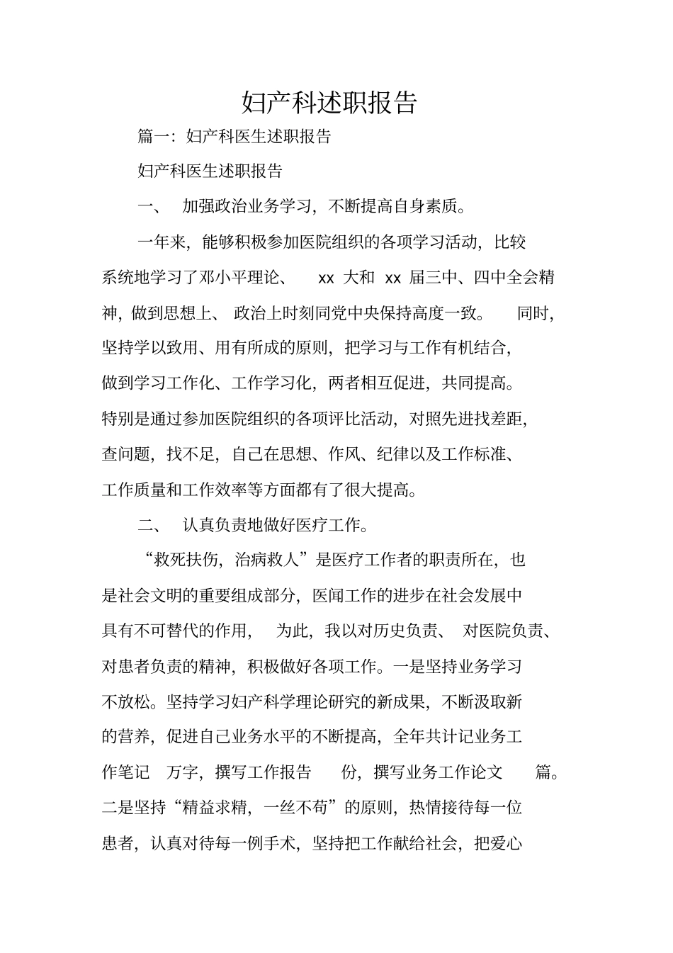 妇产科述职报告_第1页