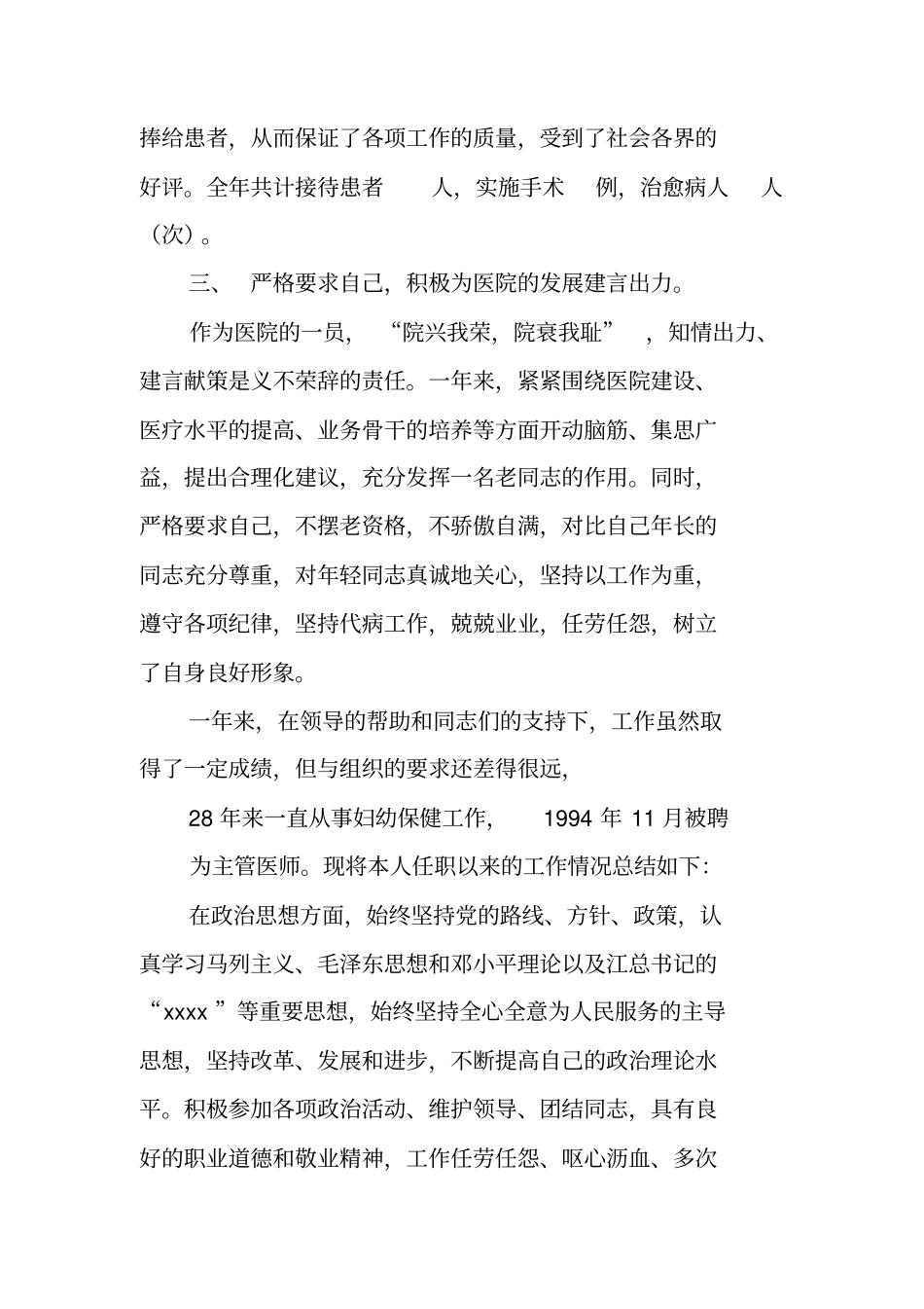 妇产科述职报告_第2页