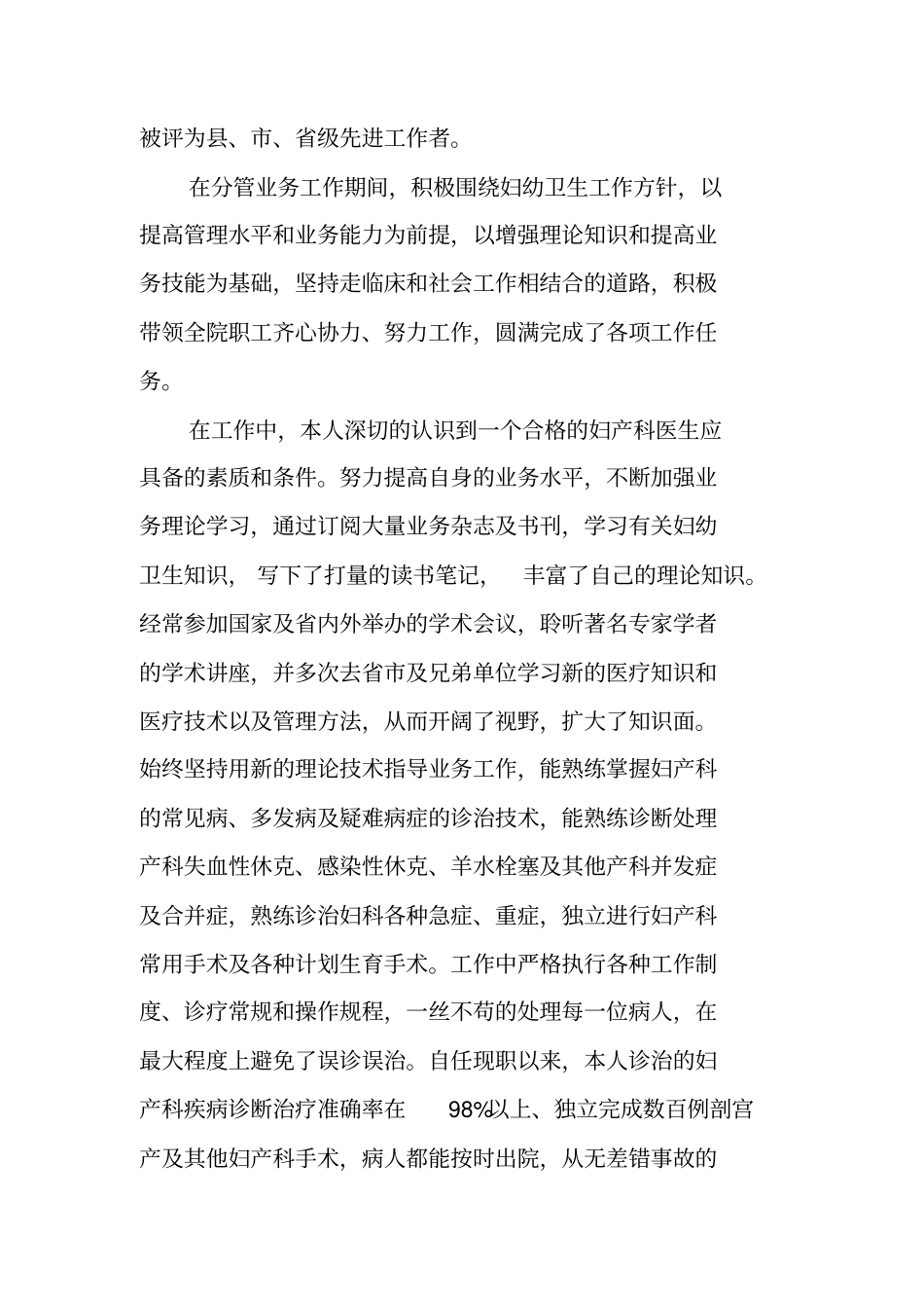 妇产科述职报告_第3页