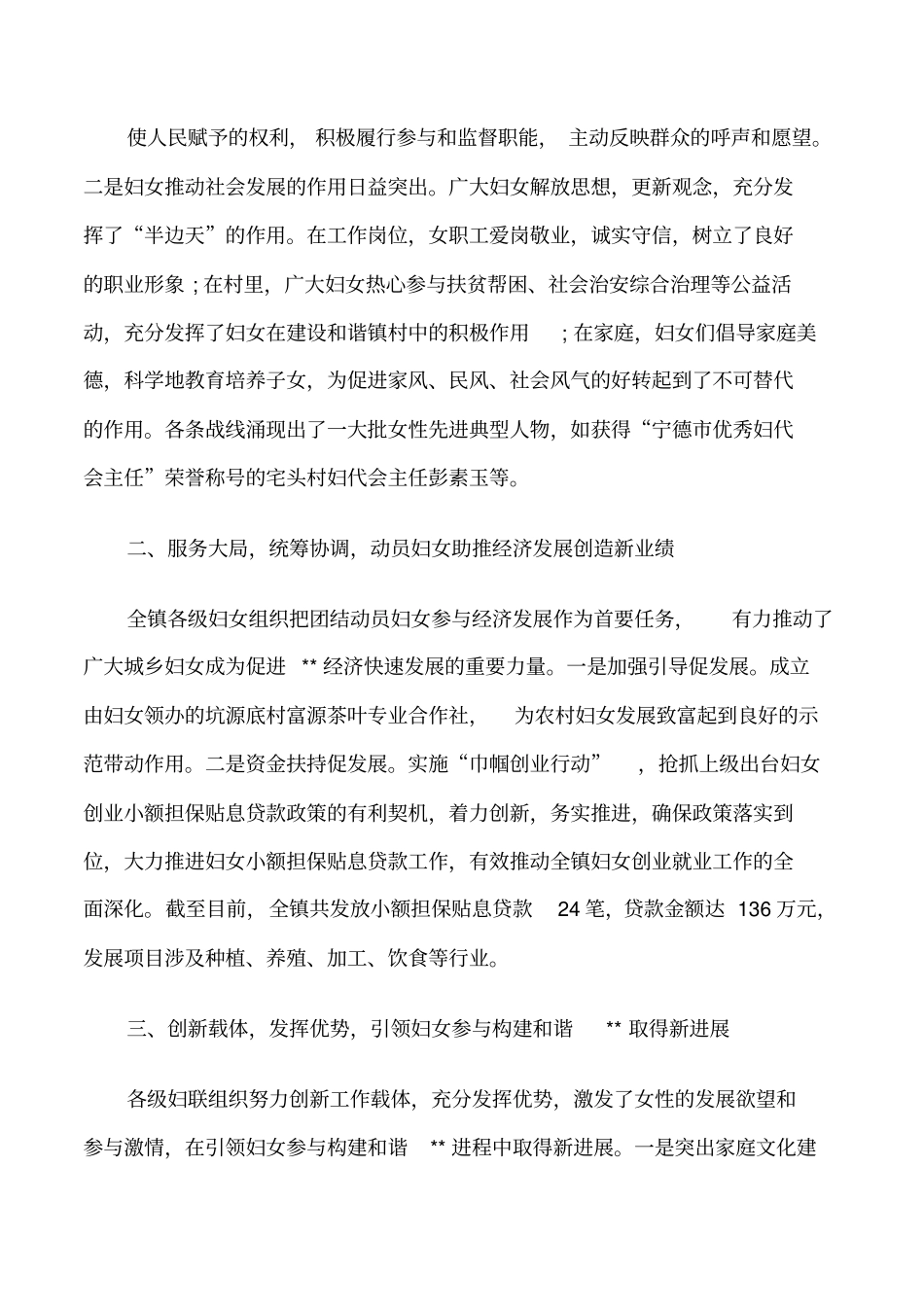 妇代会工作报告范文修改版_第2页