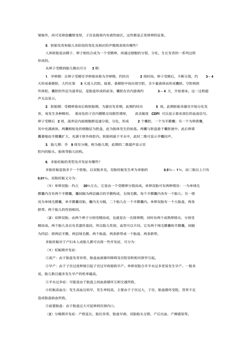 妇产科疾病超声诊断_第3页