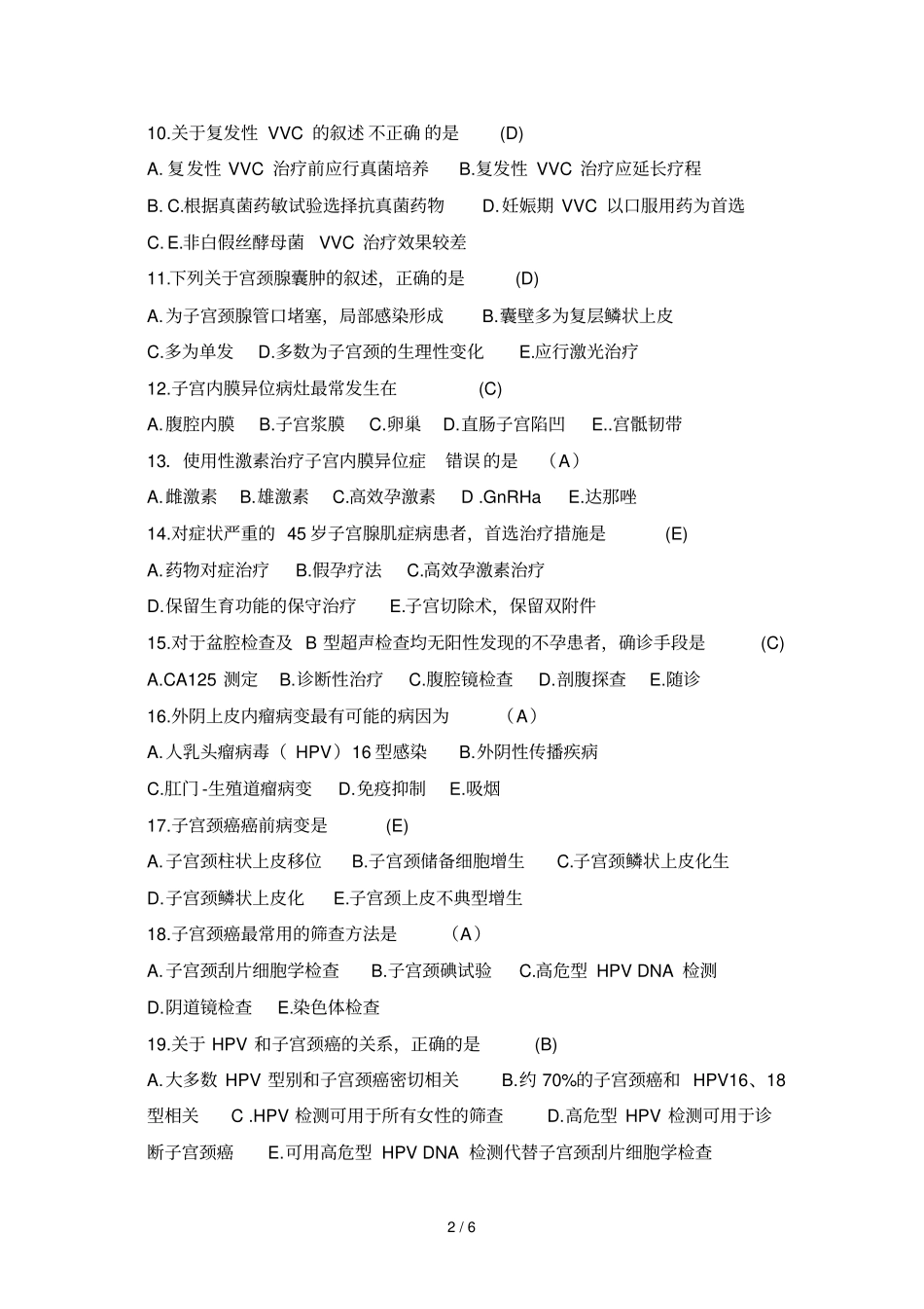 妇保科三基考试参考答案_第2页