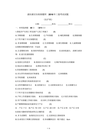 妇保科三基考试参考答案