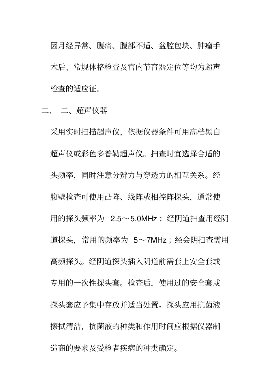 妇产科超声检查指引及报告书写示范_第2页