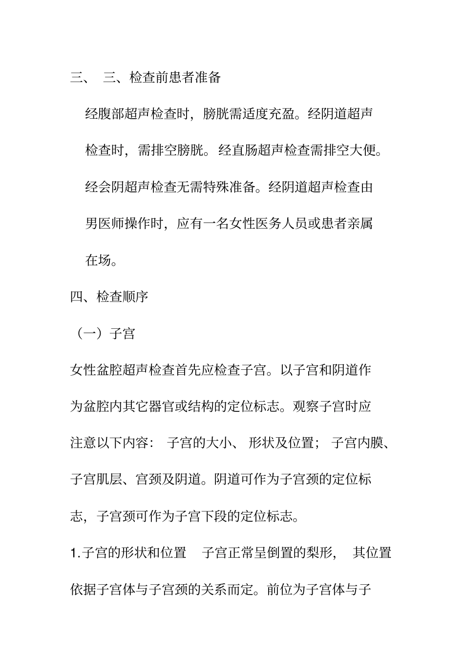 妇产科超声检查指引及报告书写示范_第3页