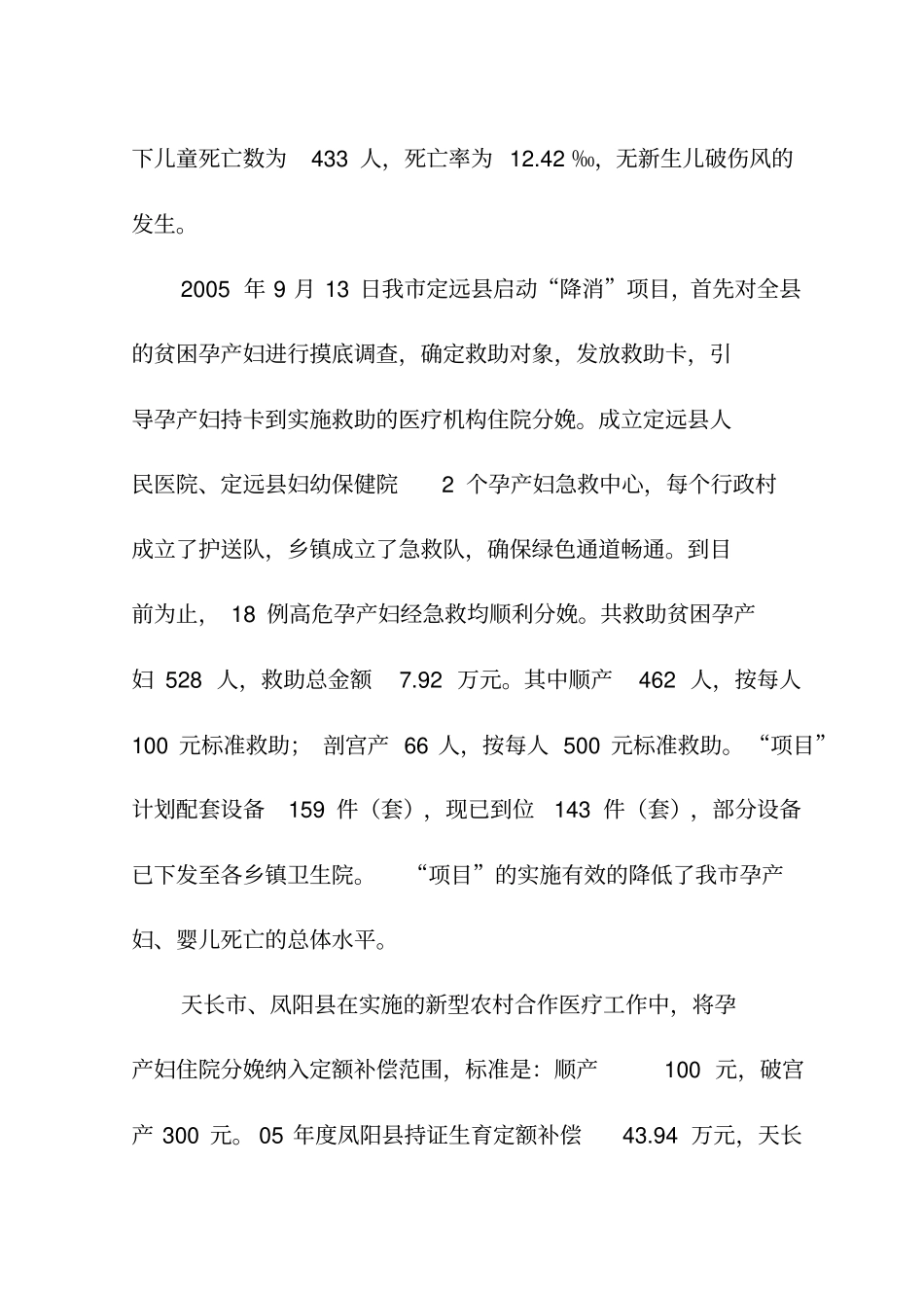 妇女、儿童发展规划卫生工作中期监测评价报告_第3页