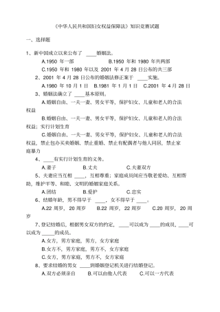 妇女权益保障法试题婚姻法